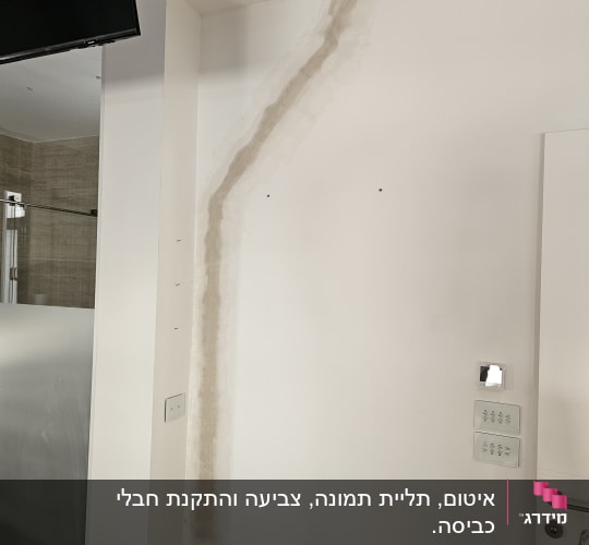 קיר עם סימני תיקון ושקעי חשמל
